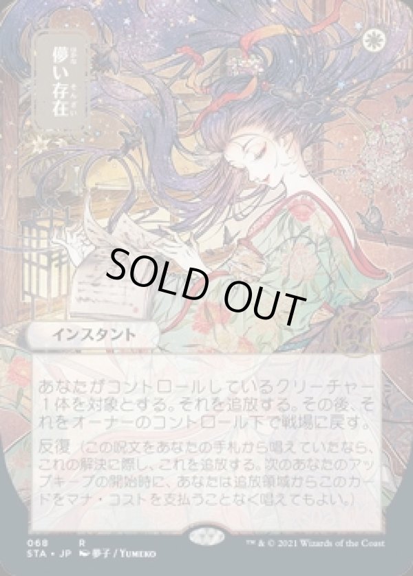 画像1: 儚い存在/Ephemerate (1)