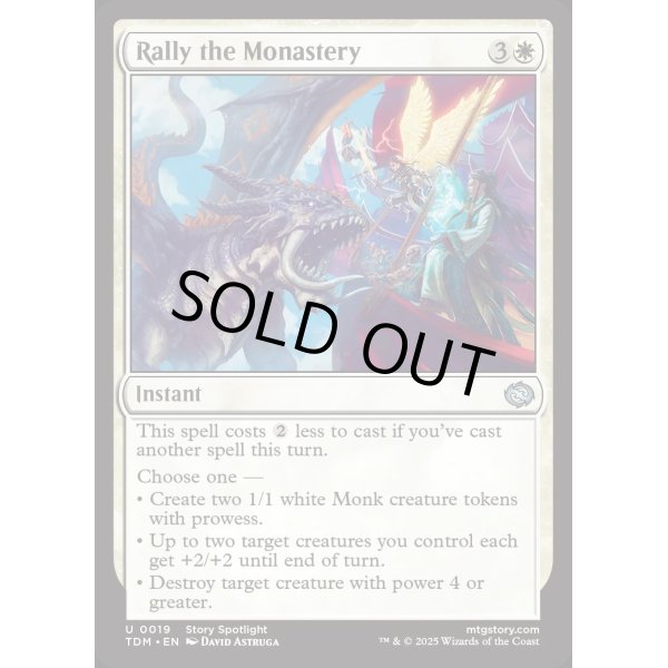 画像2: 僧院の結集/Rally the Monastery (2)