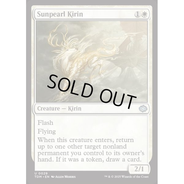 画像2: 陽光真珠の麒麟/Sunpearl Kirin (2)