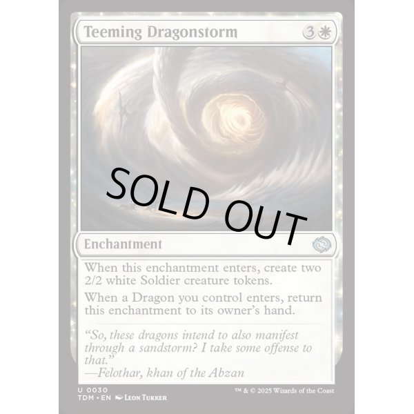 画像2: 充溢するドラゴンの嵐/Teeming Dragonstorm (2)
