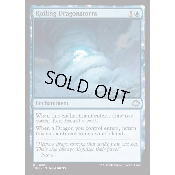 画像2: 乱動するドラゴンの嵐/Roiling Dragonstorm (2)