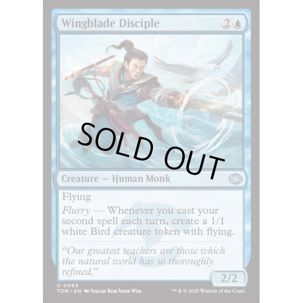 画像2: 展翅剣の門弟/Wingblade Disciple (2)