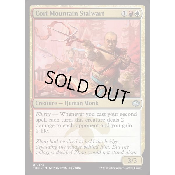 画像2: コーリ山の重鎮/Cori Mountain Stalwart (2)