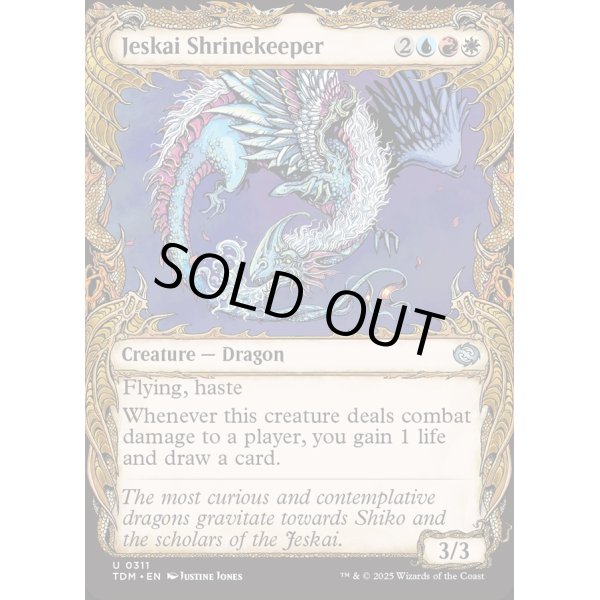 画像2: ジェスカイの祭壇守り/Jeskai Shrinekeeper (2)