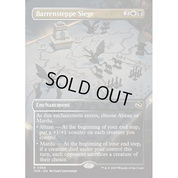 画像2: 不毛平原の包囲/Barrensteppe Siege (2)