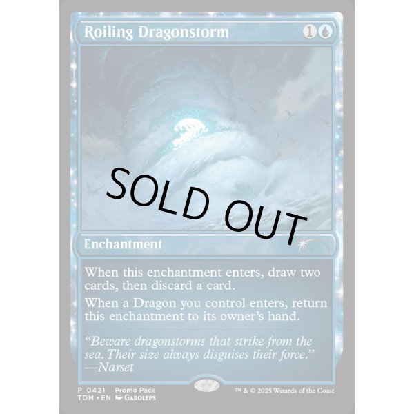画像2: 乱動するドラゴンの嵐/Roiling Dragonstorm (2)