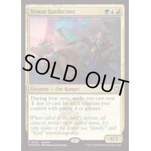 画像: ティムールの戦告者/Temur Battlecrier