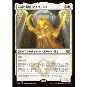 画像: 不撓の系統、アナフェンザ/Anafenza, Unyielding Lineage
