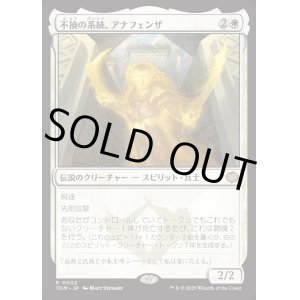 画像: 不撓の系統、アナフェンザ/Anafenza, Unyielding Lineage