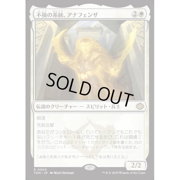 画像1: 不撓の系統、アナフェンザ/Anafenza, Unyielding Lineage (1)