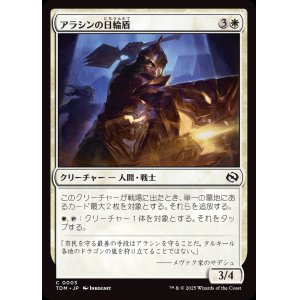 画像: アラシンの日輪盾/Arashin Sunshield