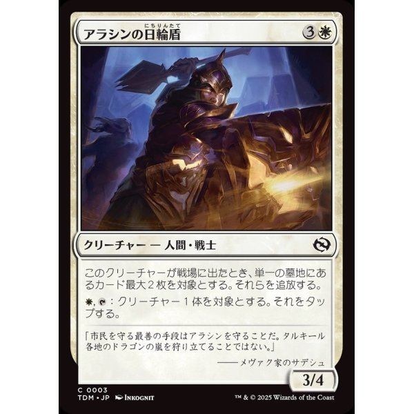 画像1: アラシンの日輪盾/Arashin Sunshield (1)