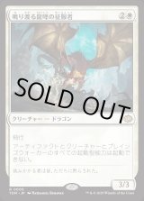 画像: 鳴り渡る龍哮の征服者/Clarion Conqueror