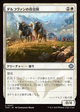 画像: ダルコヴァンの荷役獣/Dalkovan Packbeasts