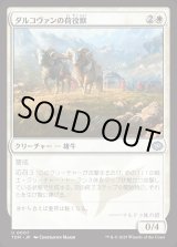 画像: ダルコヴァンの荷役獣/Dalkovan Packbeasts