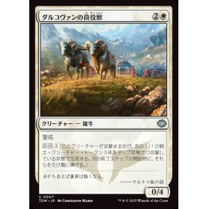 画像: ダルコヴァンの荷役獣/Dalkovan Packbeasts