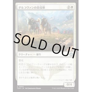 画像: ダルコヴァンの荷役獣/Dalkovan Packbeasts