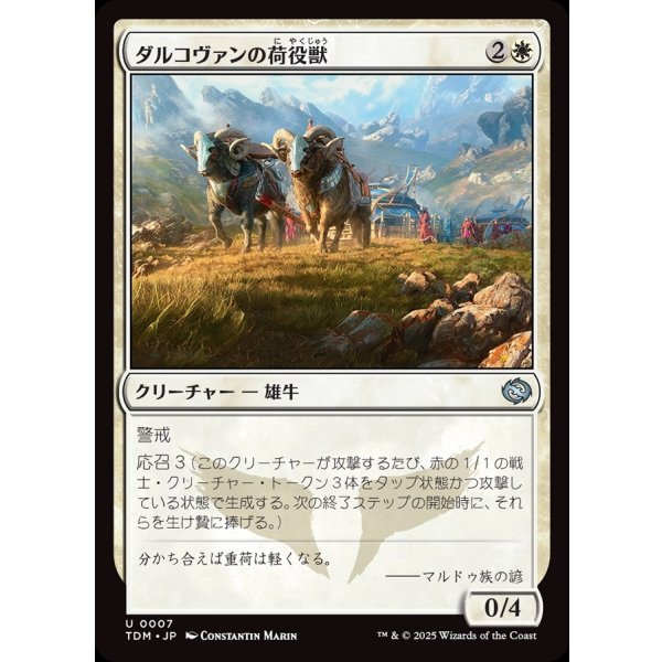 画像1: ダルコヴァンの荷役獣/Dalkovan Packbeasts (1)