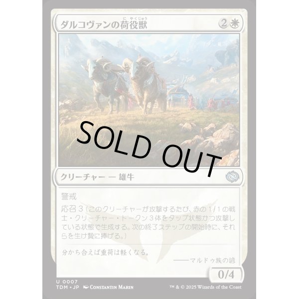 画像1: ダルコヴァンの荷役獣/Dalkovan Packbeasts (1)