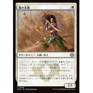 画像: 嵐の末裔/Descendant of Storms