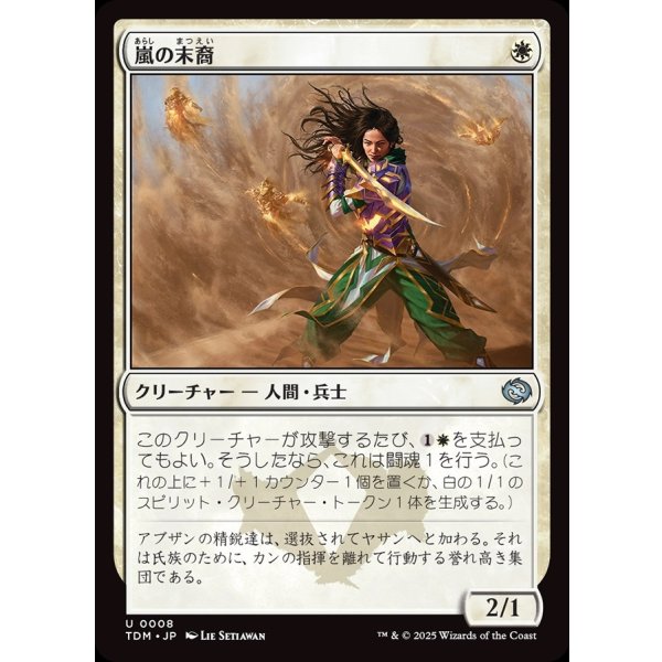 画像1: 嵐の末裔/Descendant of Storms (1)