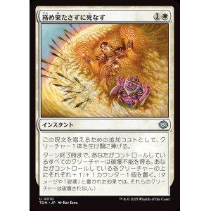 画像: 務め果たさずに死なず/Duty Beyond Death