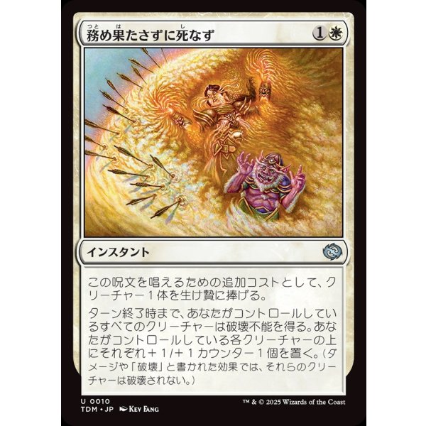 画像1: 務め果たさずに死なず/Duty Beyond Death (1)