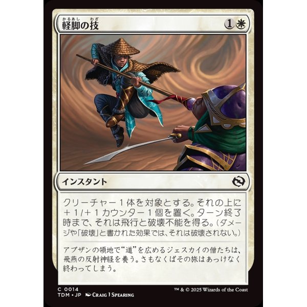 画像1: 軽脚の技/Lightfoot Technique (1)