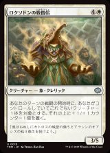 画像: ロクソドンの戦僧侶/Loxodon Battle Priest