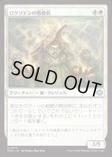 画像: ロクソドンの戦僧侶/Loxodon Battle Priest