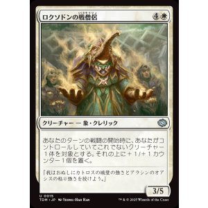 画像: ロクソドンの戦僧侶/Loxodon Battle Priest