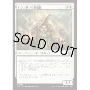 画像: ロクソドンの戦僧侶/Loxodon Battle Priest