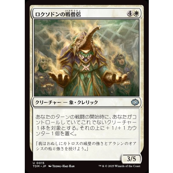 画像1: ロクソドンの戦僧侶/Loxodon Battle Priest (1)