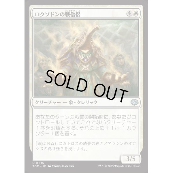 画像1: ロクソドンの戦僧侶/Loxodon Battle Priest (1)