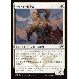 画像: マルドゥの信奉者/Mardu Devotee