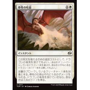 画像: 骨性の吐息/Osseous Exhale