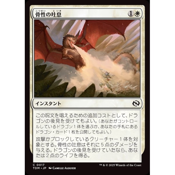 画像1: 骨性の吐息/Osseous Exhale (1)
