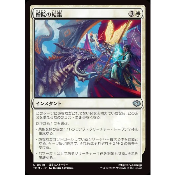 画像1: 僧院の結集/Rally the Monastery (1)