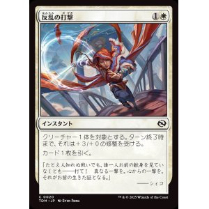画像: 反乱の打撃/Rebellious Strike