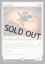 画像: 大空の賢人/Sage of the Skies