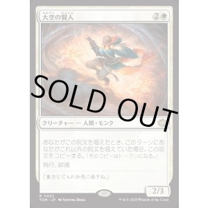 画像: 大空の賢人/Sage of the Skies