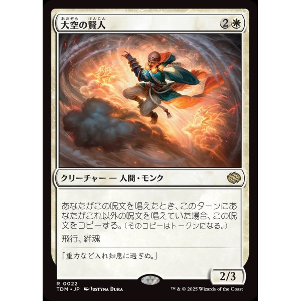 画像1: 大空の賢人/Sage of the Skies (1)