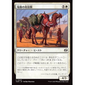 画像: 塩路の荷役獣/Salt Road Packbeast