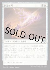 画像: 招嵐の刃/Stormbeacon Blade