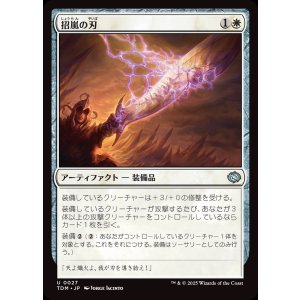 画像: 招嵐の刃/Stormbeacon Blade