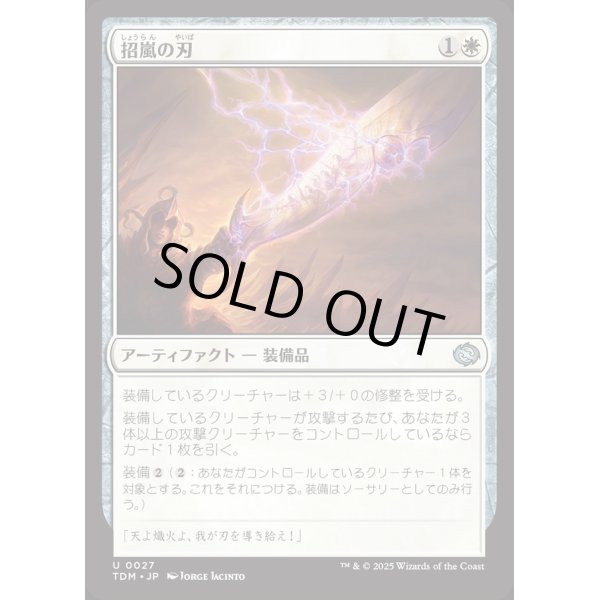 画像1: 招嵐の刃/Stormbeacon Blade (1)