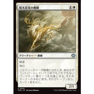 画像: 陽光真珠の麒麟/Sunpearl Kirin