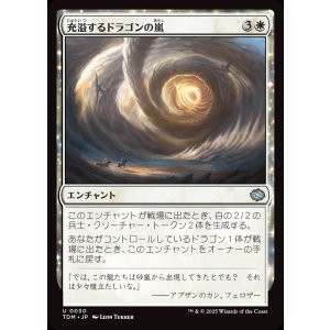 画像: 充溢するドラゴンの嵐/Teeming Dragonstorm