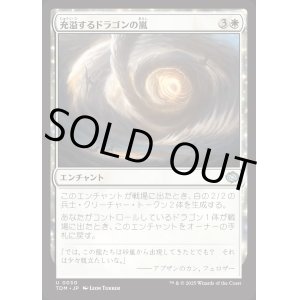 画像: 充溢するドラゴンの嵐/Teeming Dragonstorm