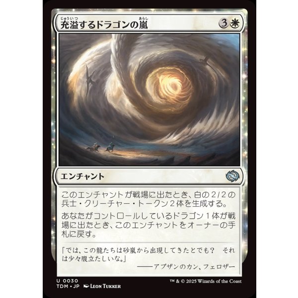 画像1: 充溢するドラゴンの嵐/Teeming Dragonstorm (1)